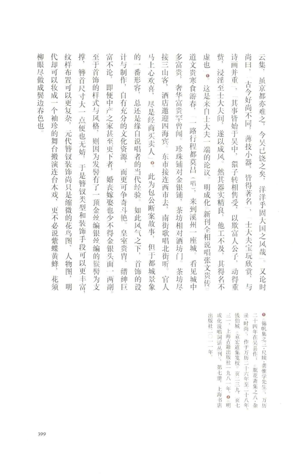 中国古代金银首饰卷213722620_X018-玉石珠宝鉴定教程最新合集_5、玉石鉴定专题全套课程_玉石电子书_中国古代金银首饰