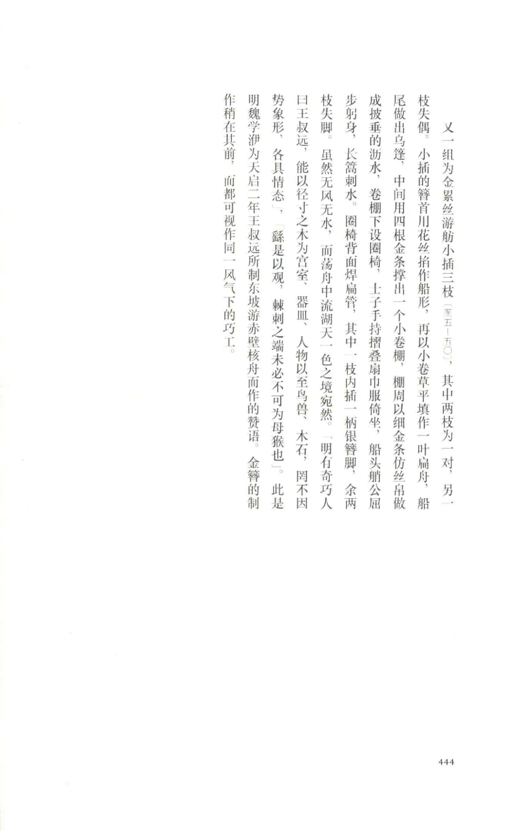 中国古代金银首饰卷213722620_X018-玉石珠宝鉴定教程最新合集_5、玉石鉴定专题全套课程_玉石电子书_中国古代金银首饰