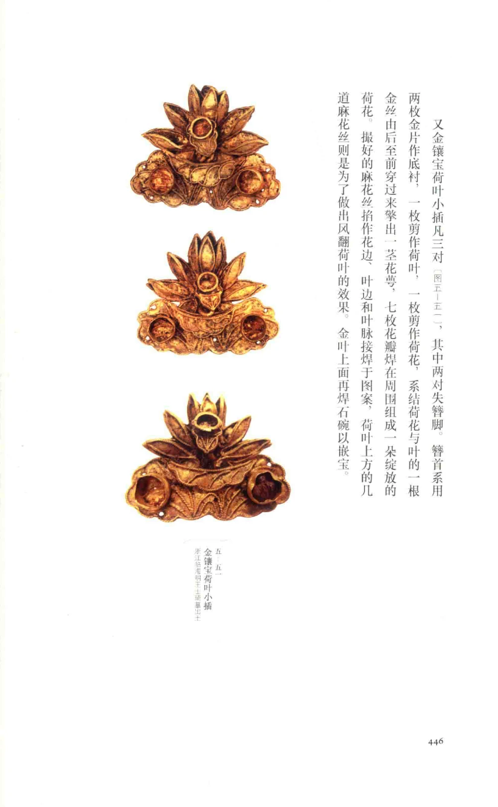 中国古代金银首饰卷213722620_X018-玉石珠宝鉴定教程最新合集_5、玉石鉴定专题全套课程_玉石电子书_中国古代金银首饰