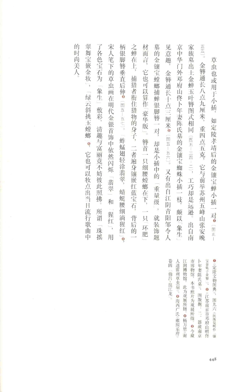 中国古代金银首饰卷213722620_X018-玉石珠宝鉴定教程最新合集_5、玉石鉴定专题全套课程_玉石电子书_中国古代金银首饰