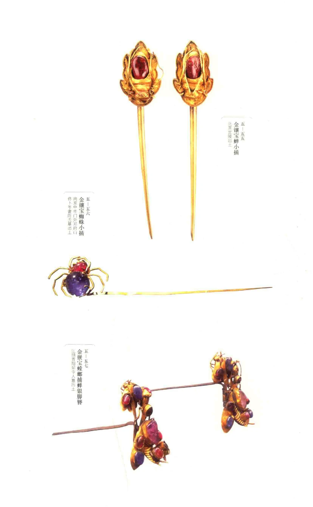 中国古代金银首饰卷213722620_X018-玉石珠宝鉴定教程最新合集_5、玉石鉴定专题全套课程_玉石电子书_中国古代金银首饰