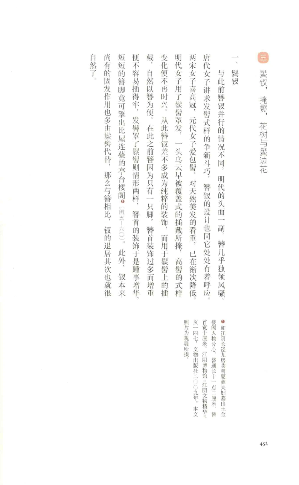 中国古代金银首饰卷213722620_X018-玉石珠宝鉴定教程最新合集_5、玉石鉴定专题全套课程_玉石电子书_中国古代金银首饰