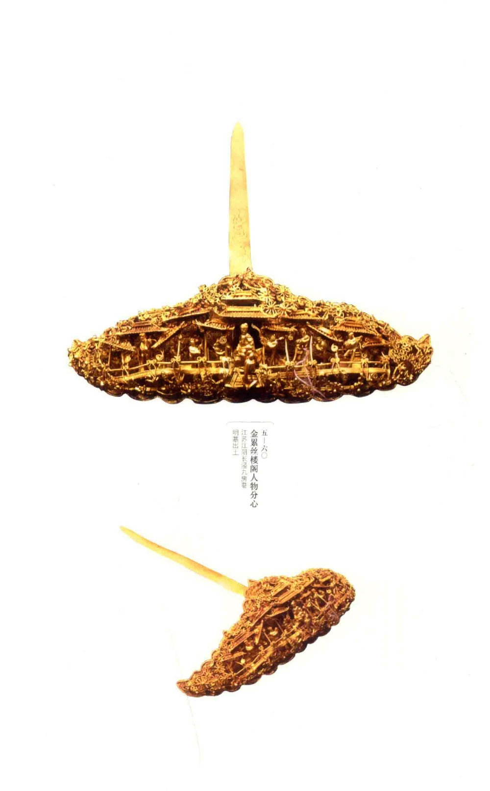 中国古代金银首饰卷213722620_X018-玉石珠宝鉴定教程最新合集_5、玉石鉴定专题全套课程_玉石电子书_中国古代金银首饰