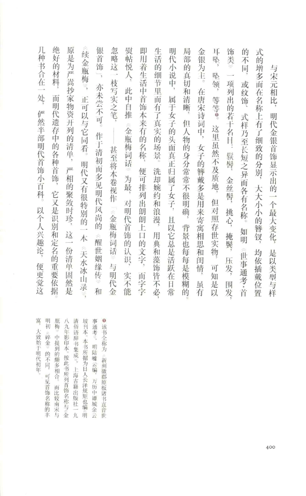 中国古代金银首饰卷213722620_X018-玉石珠宝鉴定教程最新合集_5、玉石鉴定专题全套课程_玉石电子书_中国古代金银首饰