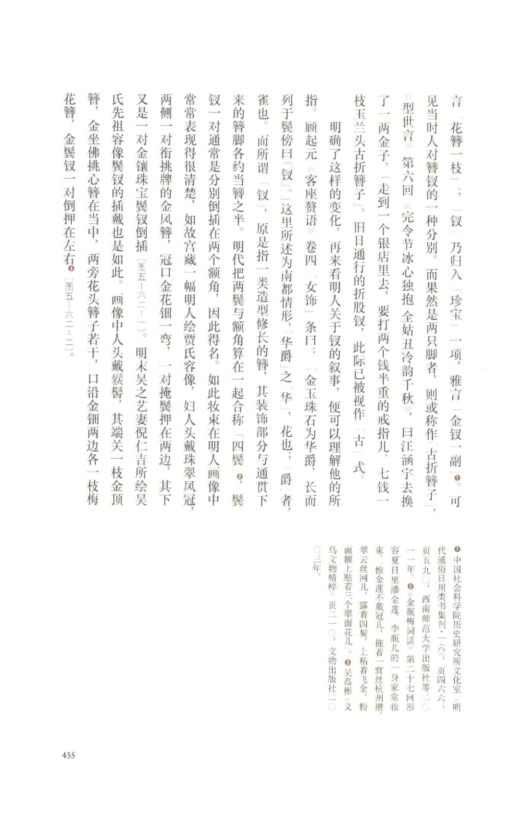 中国古代金银首饰卷213722620_X018-玉石珠宝鉴定教程最新合集_5、玉石鉴定专题全套课程_玉石电子书_中国古代金银首饰