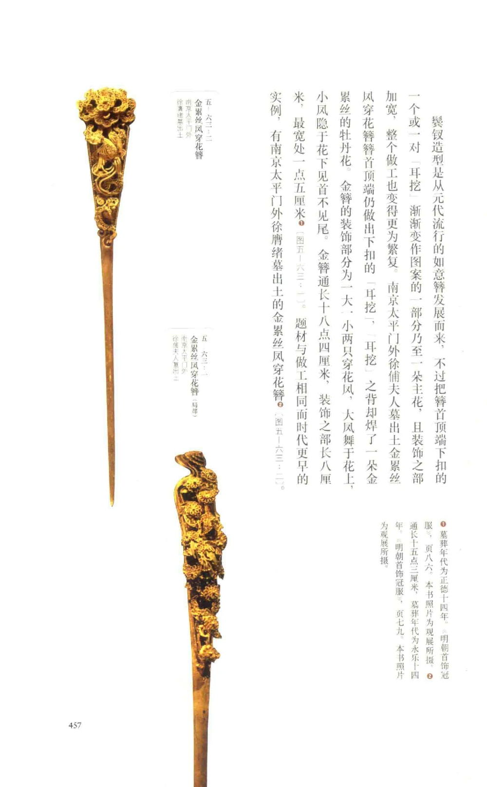 中国古代金银首饰卷213722620_X018-玉石珠宝鉴定教程最新合集_5、玉石鉴定专题全套课程_玉石电子书_中国古代金银首饰
