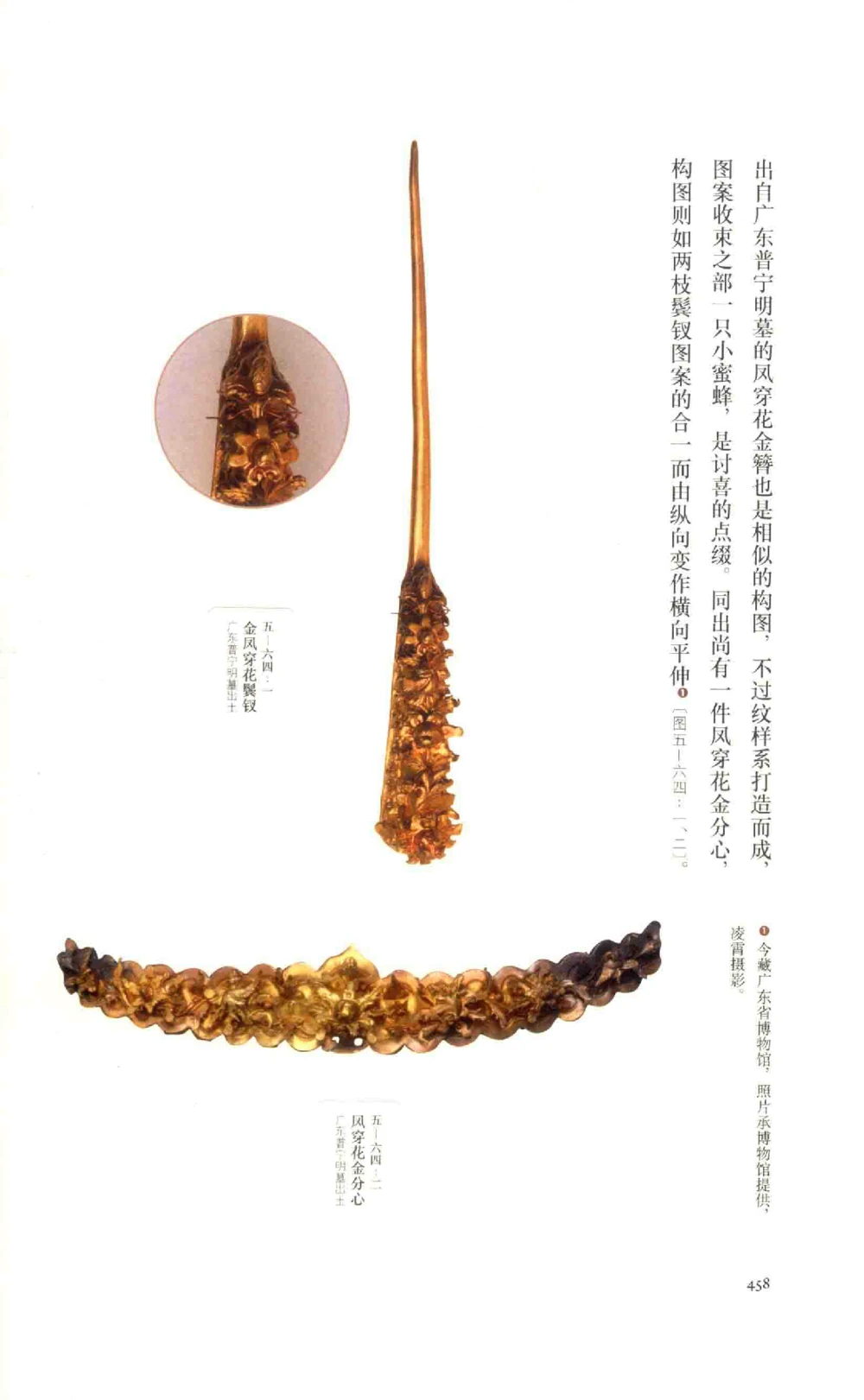 中国古代金银首饰卷213722620_X018-玉石珠宝鉴定教程最新合集_5、玉石鉴定专题全套课程_玉石电子书_中国古代金银首饰