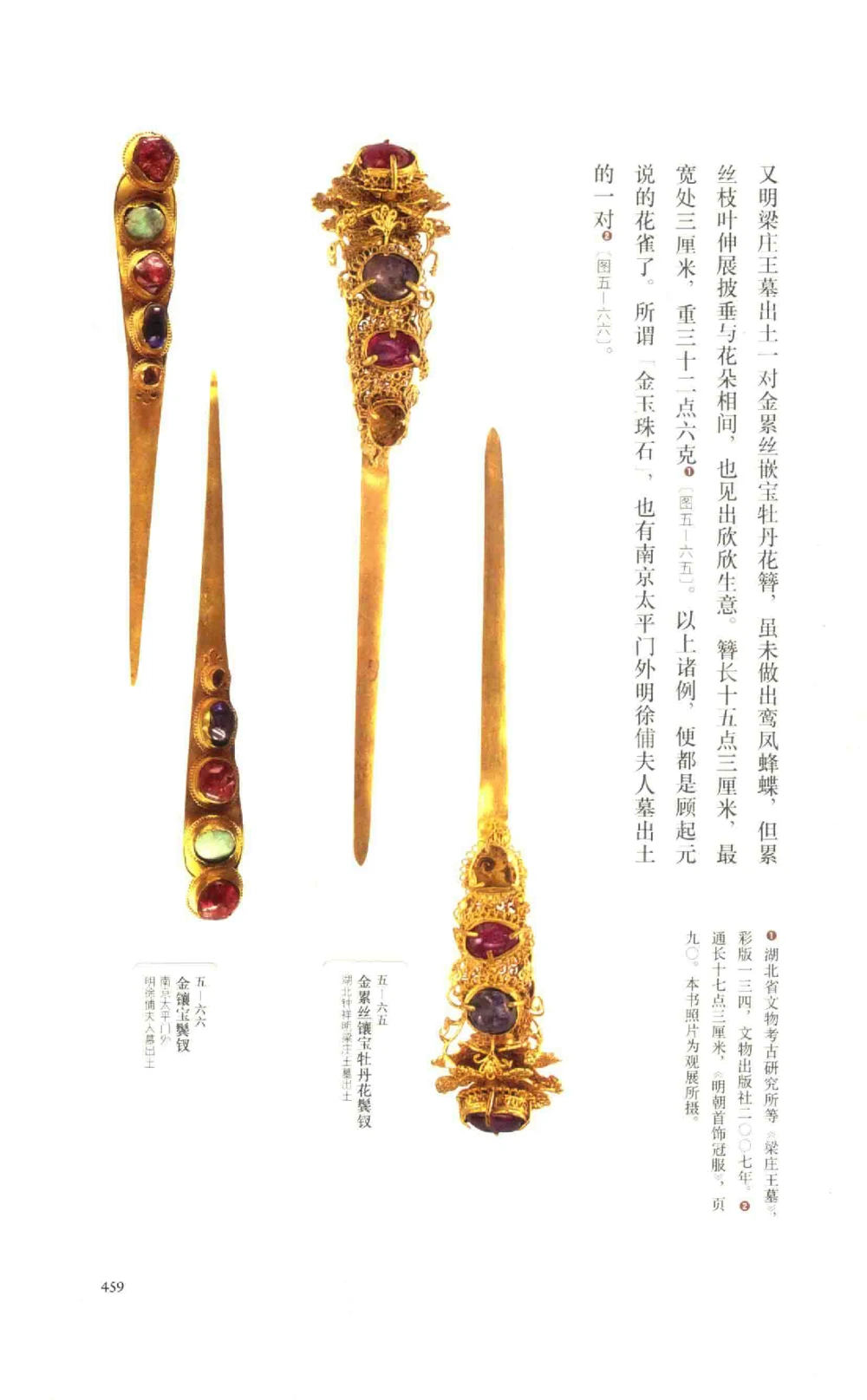 中国古代金银首饰卷213722620_X018-玉石珠宝鉴定教程最新合集_5、玉石鉴定专题全套课程_玉石电子书_中国古代金银首饰