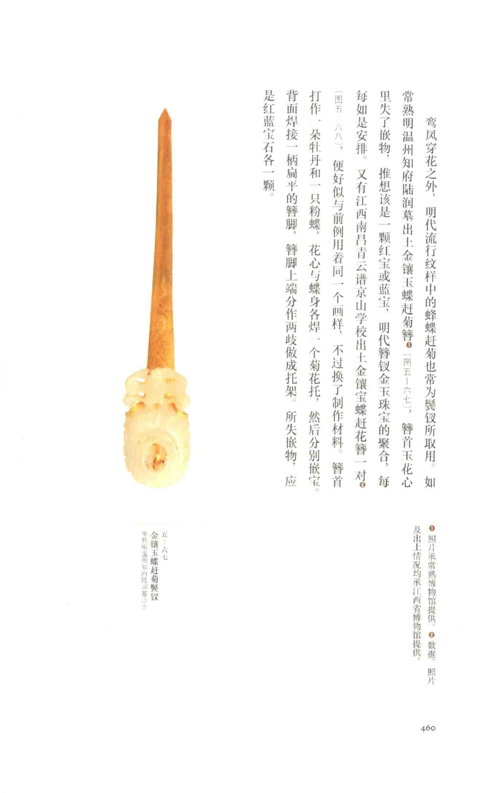 中国古代金银首饰卷213722620_X018-玉石珠宝鉴定教程最新合集_5、玉石鉴定专题全套课程_玉石电子书_中国古代金银首饰