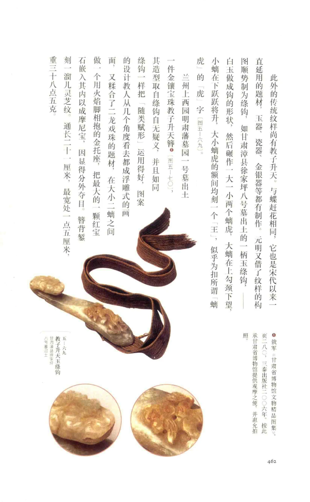 中国古代金银首饰卷213722620_X018-玉石珠宝鉴定教程最新合集_5、玉石鉴定专题全套课程_玉石电子书_中国古代金银首饰
