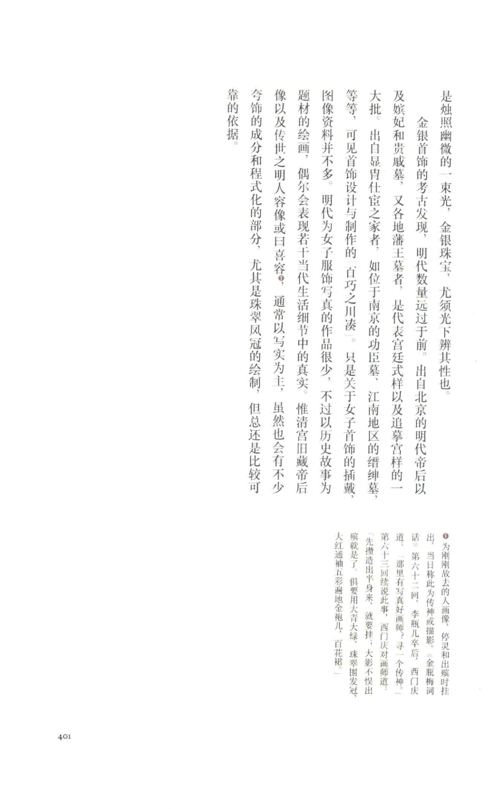 中国古代金银首饰卷213722620_X018-玉石珠宝鉴定教程最新合集_5、玉石鉴定专题全套课程_玉石电子书_中国古代金银首饰