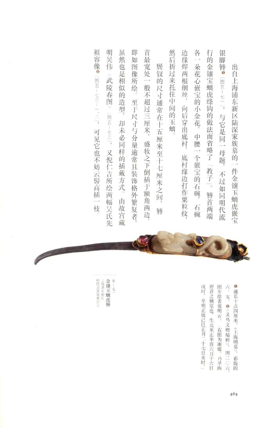 中国古代金银首饰卷213722620_X018-玉石珠宝鉴定教程最新合集_5、玉石鉴定专题全套课程_玉石电子书_中国古代金银首饰