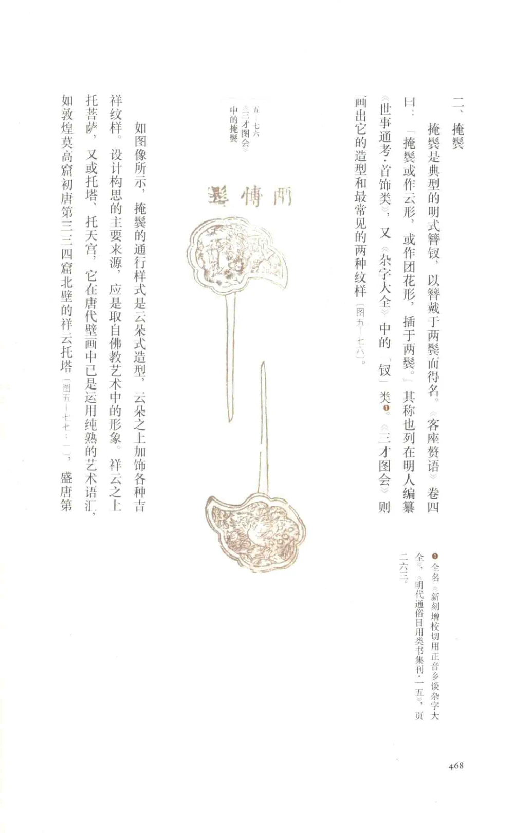 中国古代金银首饰卷213722620_X018-玉石珠宝鉴定教程最新合集_5、玉石鉴定专题全套课程_玉石电子书_中国古代金银首饰