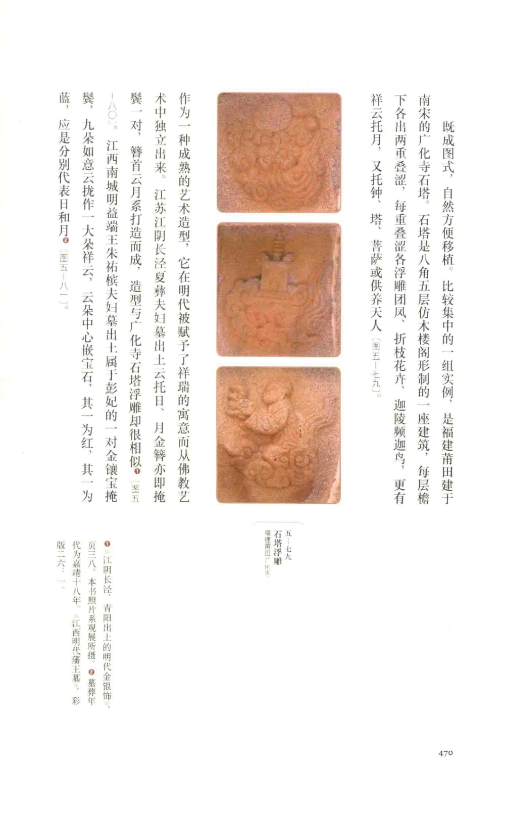 中国古代金银首饰卷213722620_X018-玉石珠宝鉴定教程最新合集_5、玉石鉴定专题全套课程_玉石电子书_中国古代金银首饰