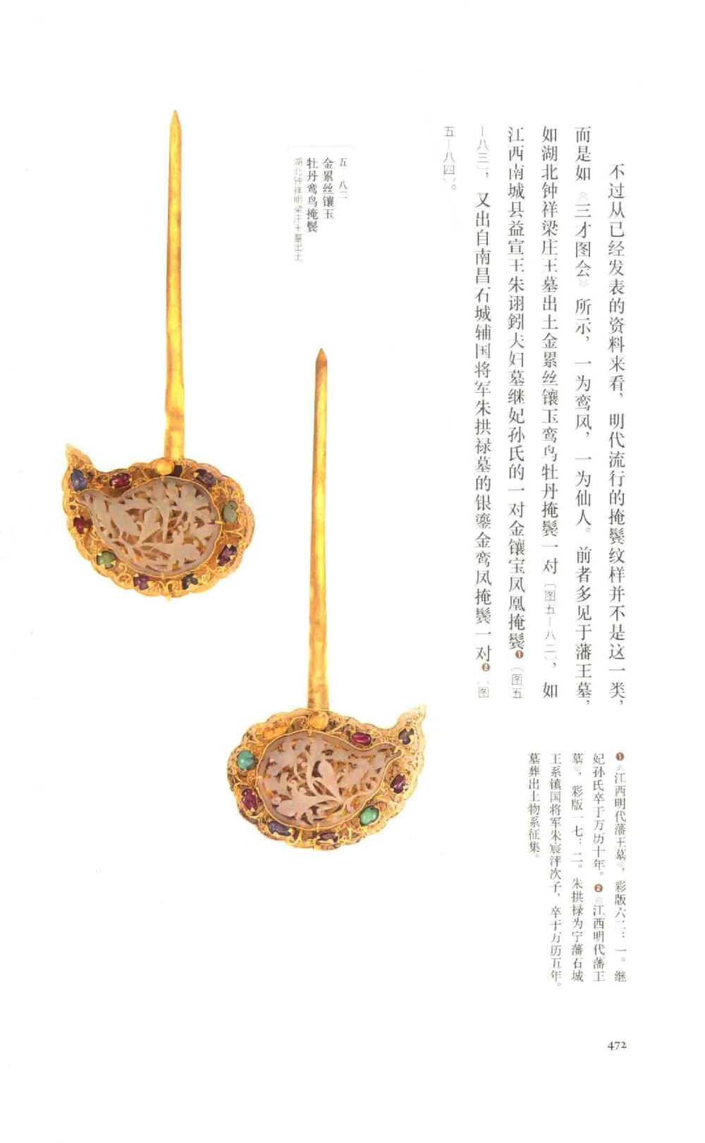 中国古代金银首饰卷213722620_X018-玉石珠宝鉴定教程最新合集_5、玉石鉴定专题全套课程_玉石电子书_中国古代金银首饰