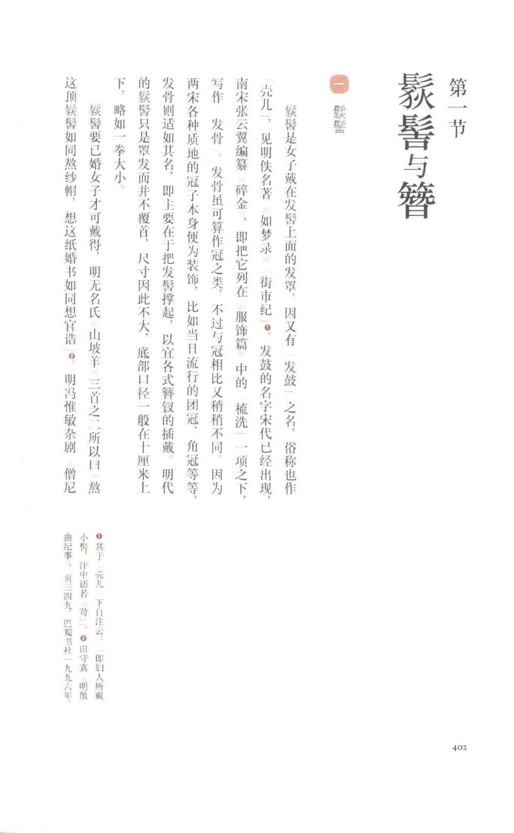 中国古代金银首饰卷213722620_X018-玉石珠宝鉴定教程最新合集_5、玉石鉴定专题全套课程_玉石电子书_中国古代金银首饰