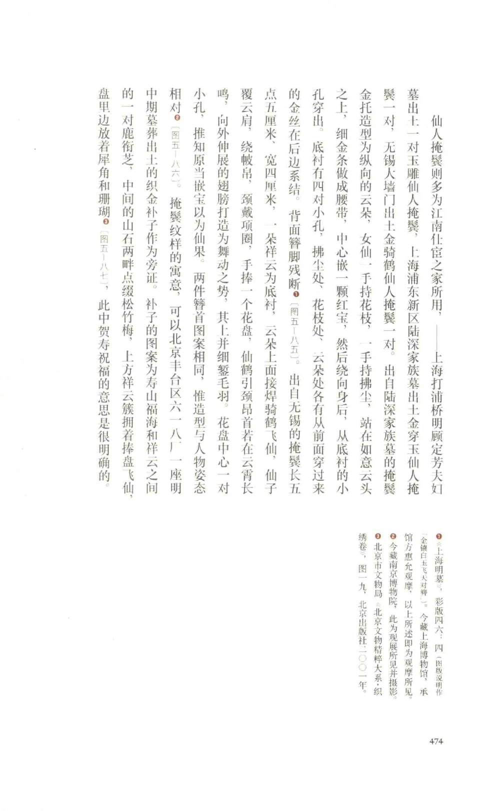 中国古代金银首饰卷213722620_X018-玉石珠宝鉴定教程最新合集_5、玉石鉴定专题全套课程_玉石电子书_中国古代金银首饰