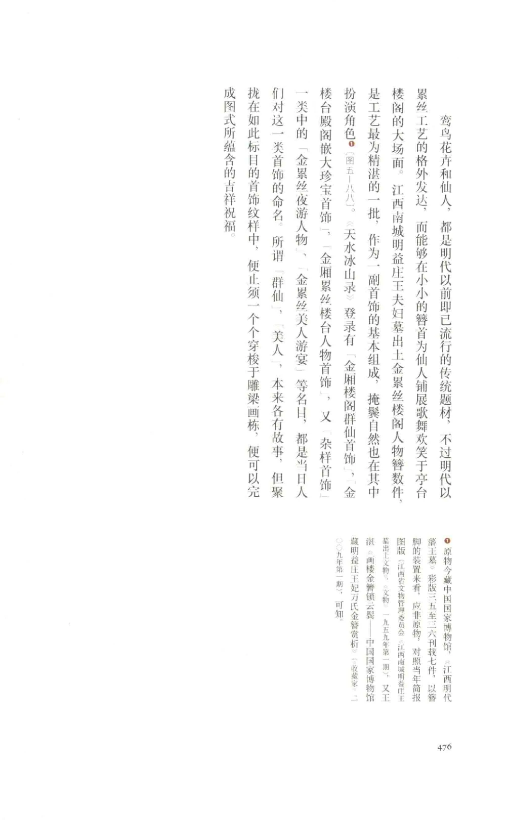 中国古代金银首饰卷213722620_X018-玉石珠宝鉴定教程最新合集_5、玉石鉴定专题全套课程_玉石电子书_中国古代金银首饰