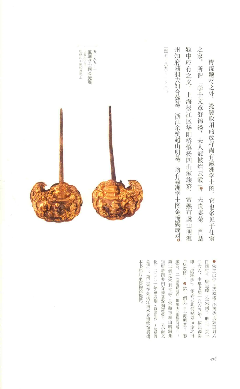 中国古代金银首饰卷213722620_X018-玉石珠宝鉴定教程最新合集_5、玉石鉴定专题全套课程_玉石电子书_中国古代金银首饰