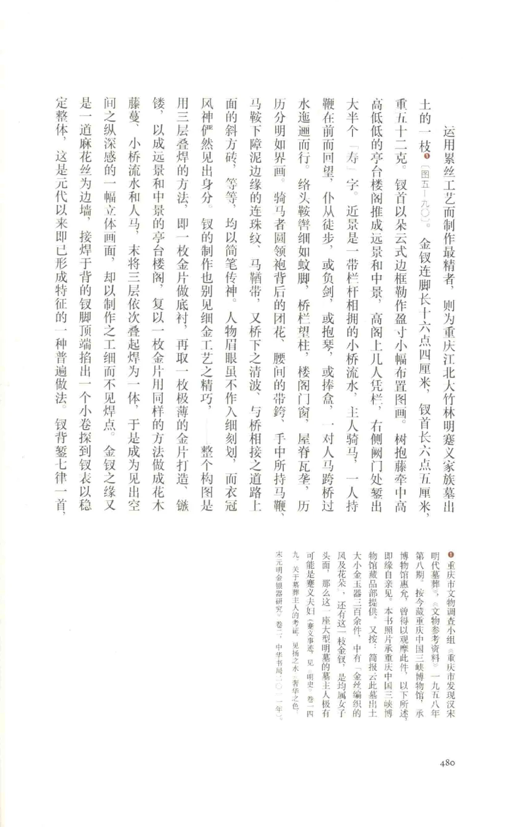 中国古代金银首饰卷213722620_X018-玉石珠宝鉴定教程最新合集_5、玉石鉴定专题全套课程_玉石电子书_中国古代金银首饰