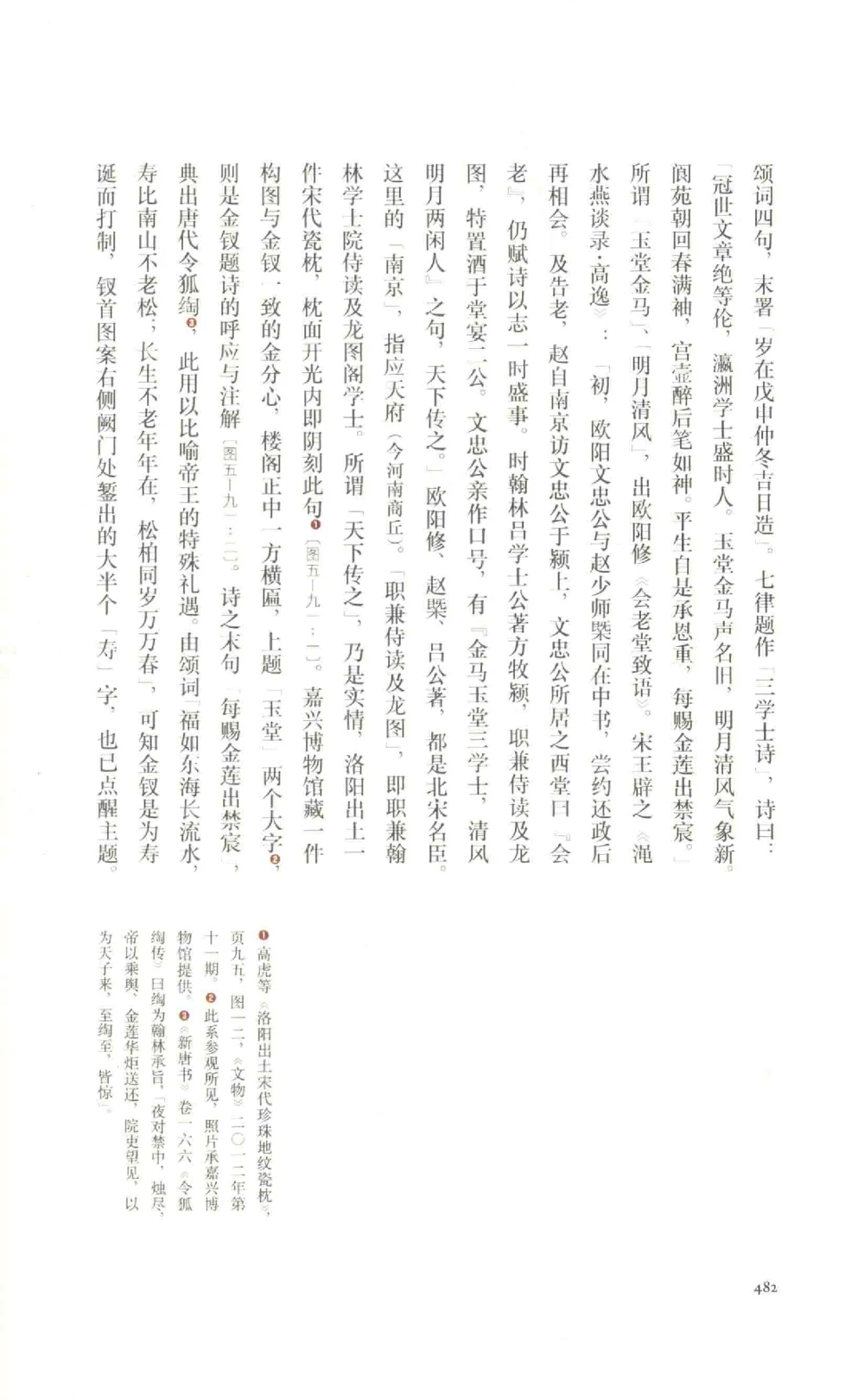 中国古代金银首饰卷213722620_X018-玉石珠宝鉴定教程最新合集_5、玉石鉴定专题全套课程_玉石电子书_中国古代金银首饰