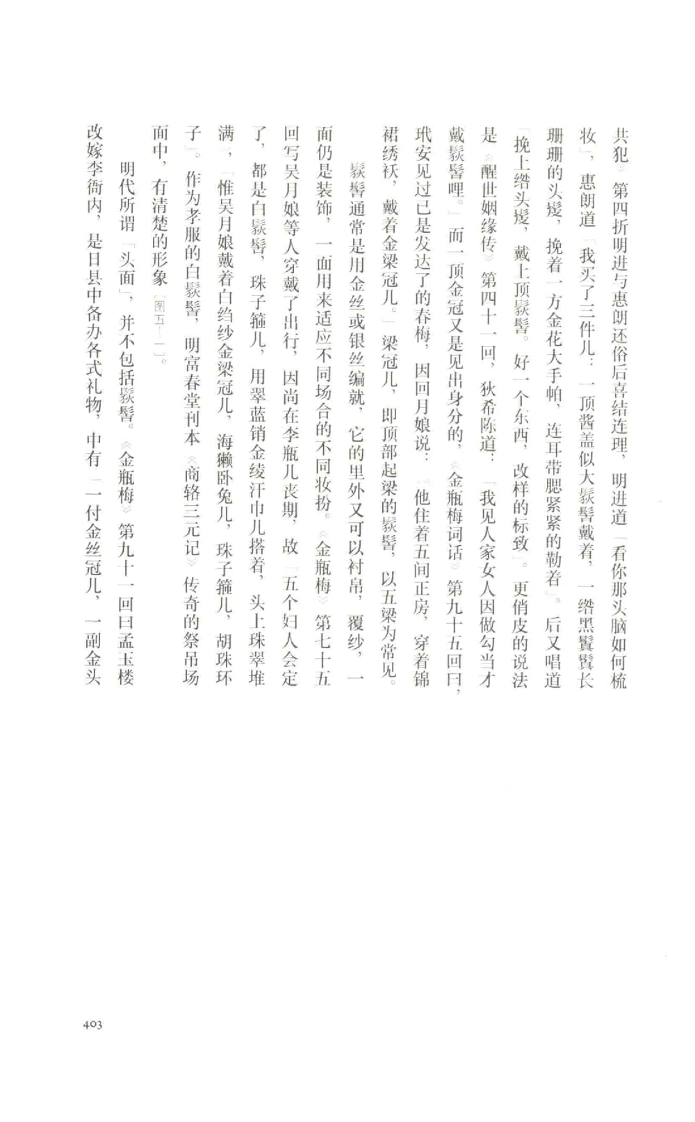 中国古代金银首饰卷213722620_X018-玉石珠宝鉴定教程最新合集_5、玉石鉴定专题全套课程_玉石电子书_中国古代金银首饰