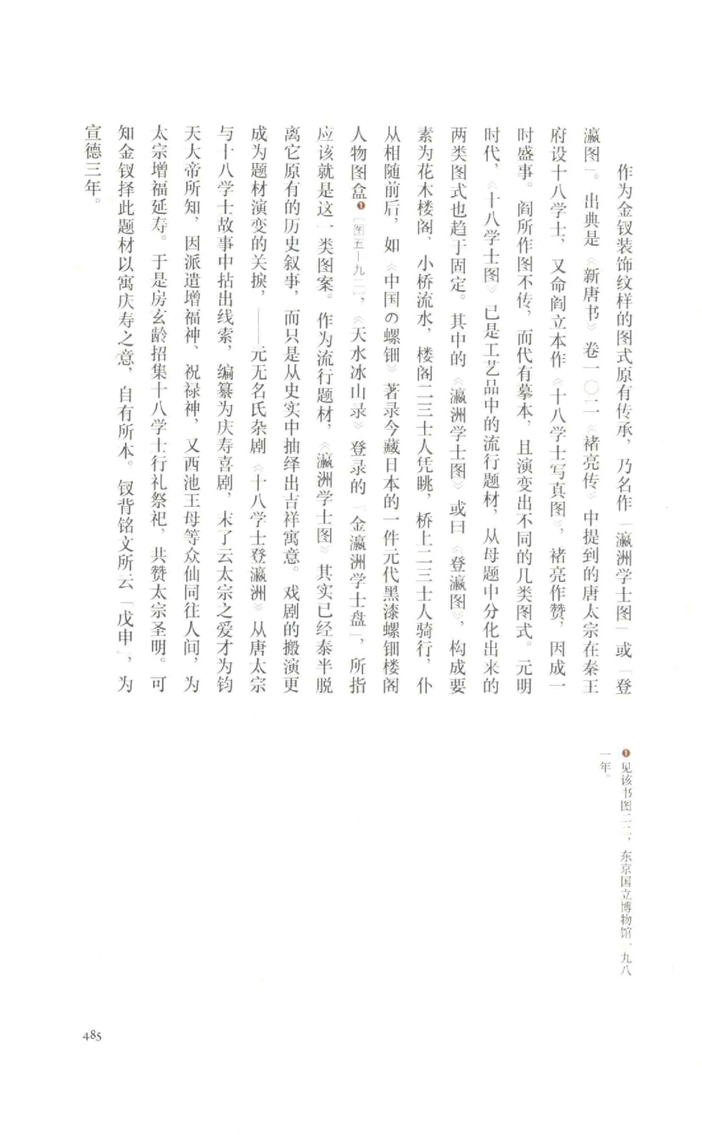 中国古代金银首饰卷213722620_X018-玉石珠宝鉴定教程最新合集_5、玉石鉴定专题全套课程_玉石电子书_中国古代金银首饰