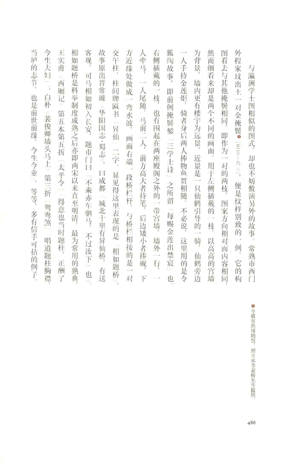 中国古代金银首饰卷213722620_X018-玉石珠宝鉴定教程最新合集_5、玉石鉴定专题全套课程_玉石电子书_中国古代金银首饰