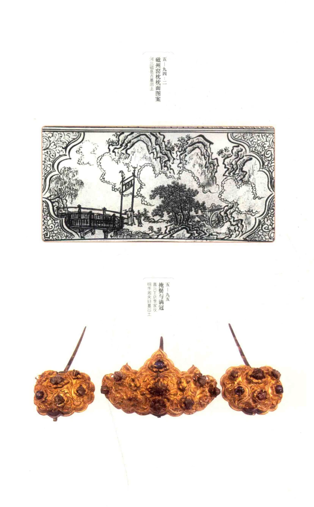 中国古代金银首饰卷213722620_X018-玉石珠宝鉴定教程最新合集_5、玉石鉴定专题全套课程_玉石电子书_中国古代金银首饰