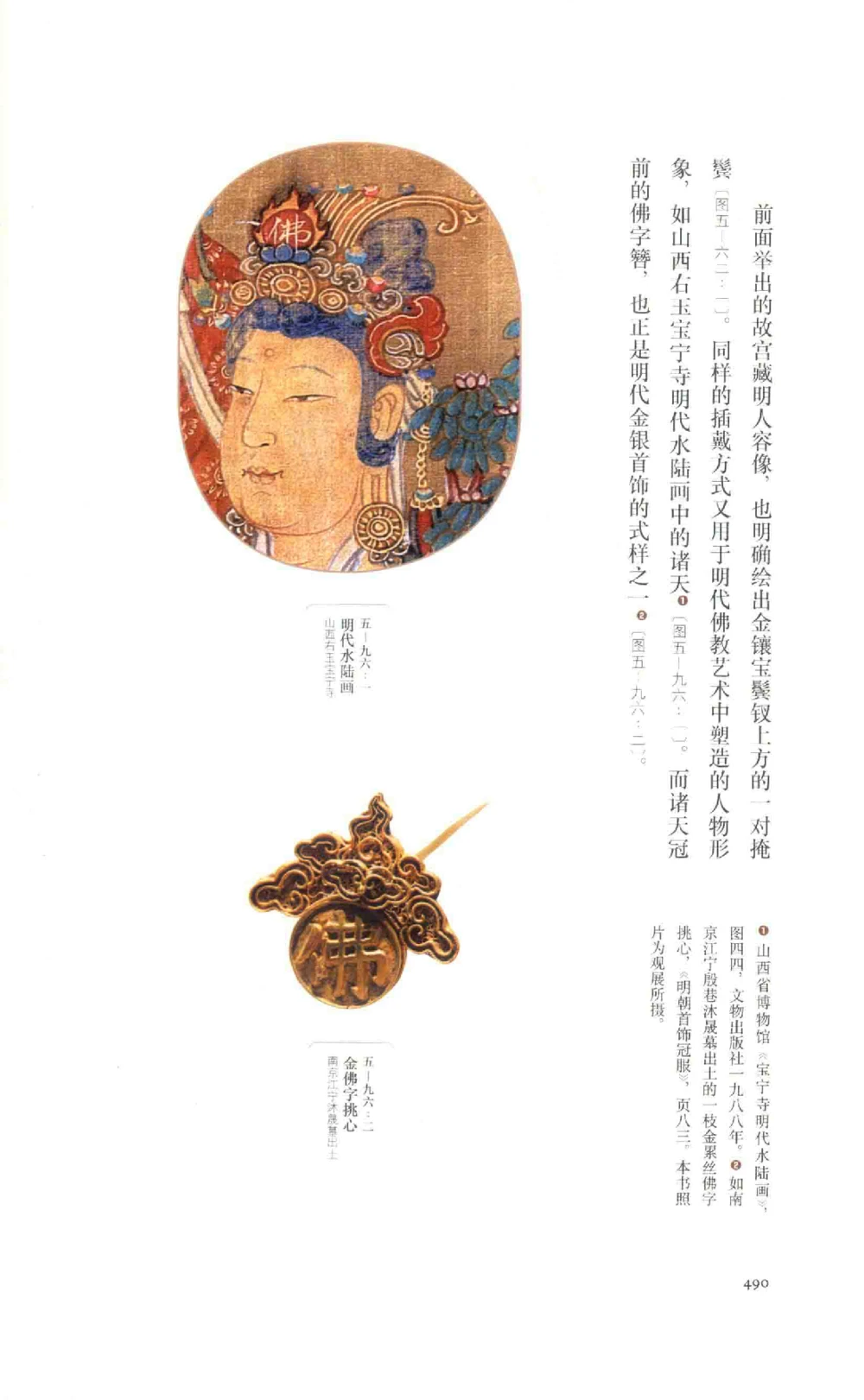 中国古代金银首饰卷213722620_X018-玉石珠宝鉴定教程最新合集_5、玉石鉴定专题全套课程_玉石电子书_中国古代金银首饰