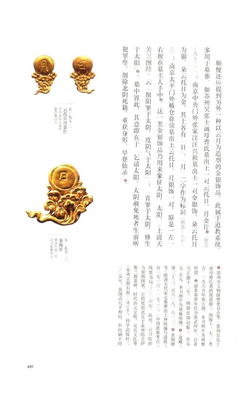 中国古代金银首饰卷213722620_X018-玉石珠宝鉴定教程最新合集_5、玉石鉴定专题全套课程_玉石电子书_中国古代金银首饰