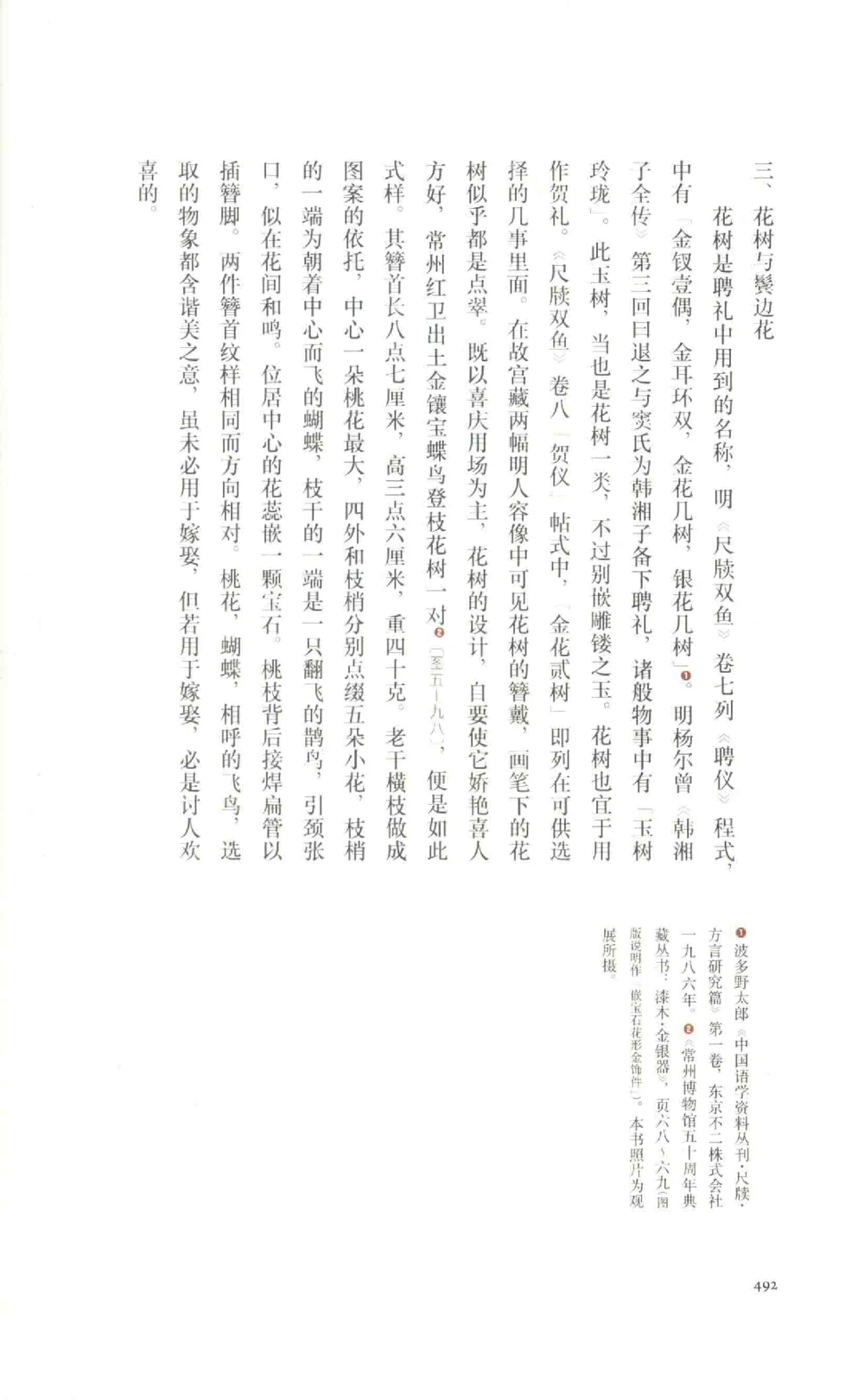 中国古代金银首饰卷213722620_X018-玉石珠宝鉴定教程最新合集_5、玉石鉴定专题全套课程_玉石电子书_中国古代金银首饰