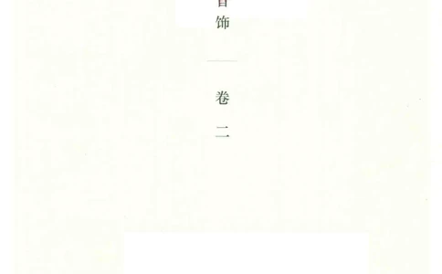 中国古代金银首饰卷213722620_X018-玉石珠宝鉴定教程最新合集_5、玉石鉴定专题全套课程_玉石电子书_中国古代金银首饰
