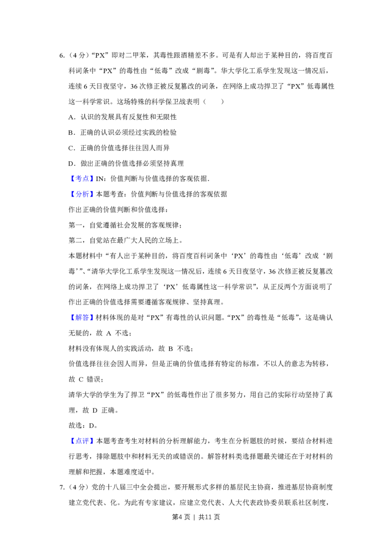 2014年高考政治试卷（天津）（解析卷）_政治历年高考真题_新&middot;PDF版2008-2025&middot;高考政治真题_政治（按省份分类）2008-2025_2008-2024&middot;（天津）政治高考真题