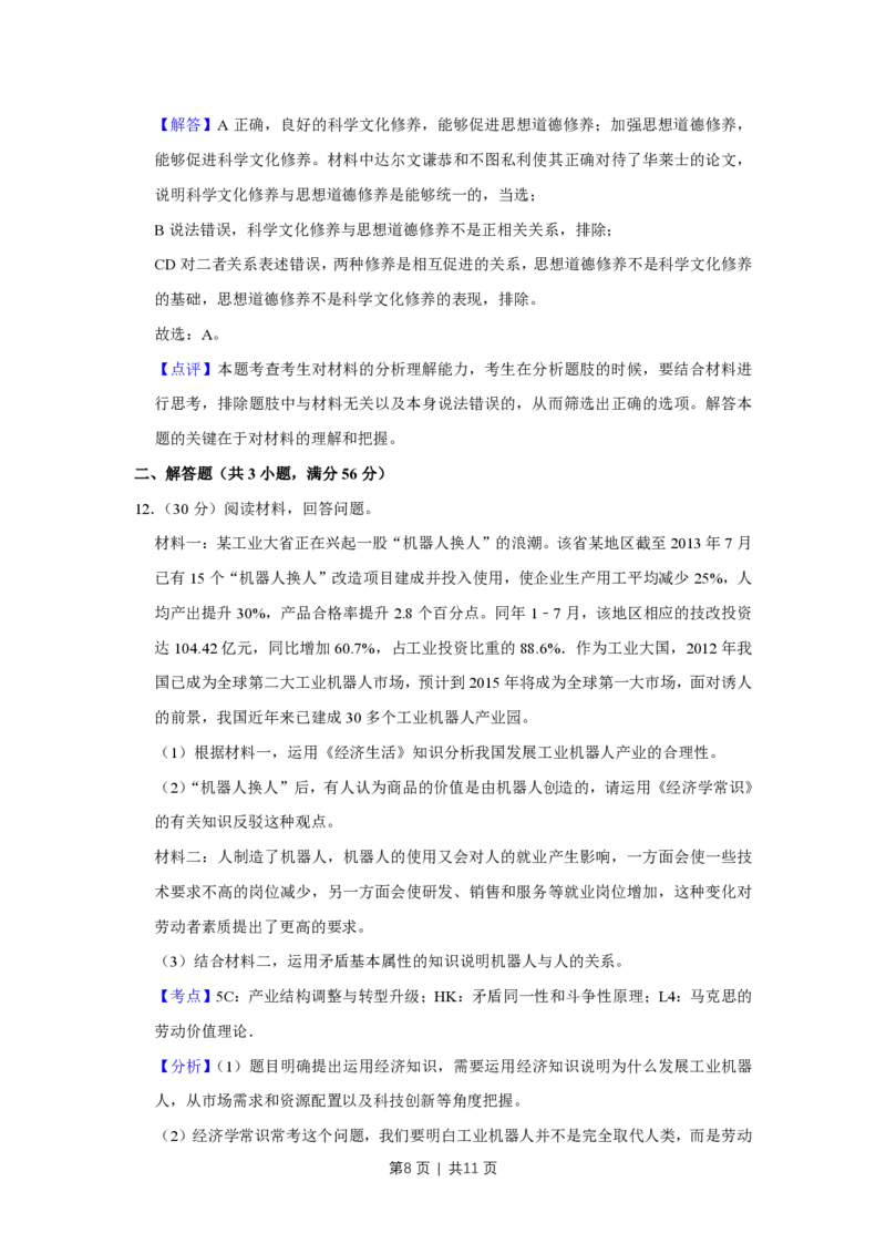 2014年高考政治试卷（天津）（解析卷）_政治历年高考真题_新&middot;PDF版2008-2025&middot;高考政治真题_政治（按省份分类）2008-2025_2008-2024&middot;（天津）政治高考真题