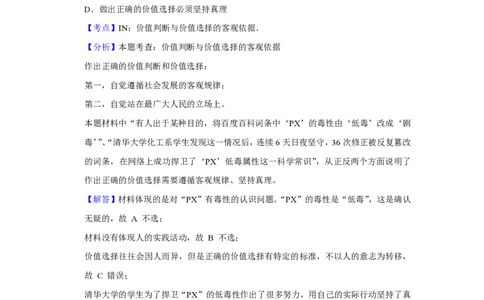 2014年高考政治试卷（天津）（解析卷）_政治历年高考真题_新&middot;PDF版2008-2025&middot;高考政治真题_政治（按省份分类）2008-2025_2008-2024&middot;（天津）政治高考真题