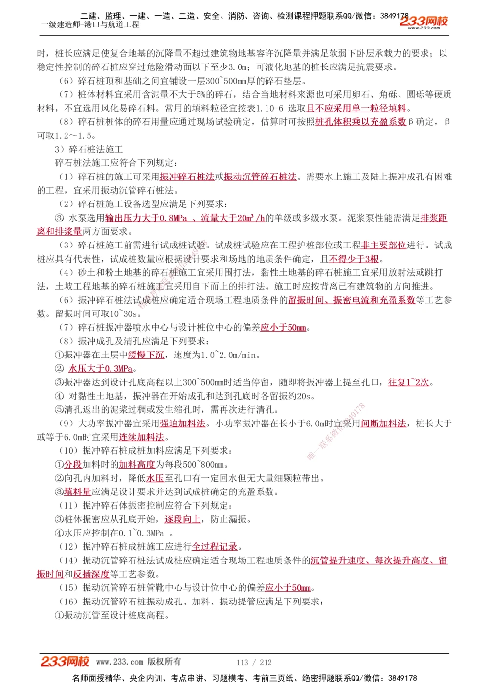 1-36_2026年一级建造师_2026年一建港航_2025年一建港航SVIP_02-基础精讲✿高端面授✿深度强化_07-港航《教材精讲班》陈冬铭233推荐_讲义