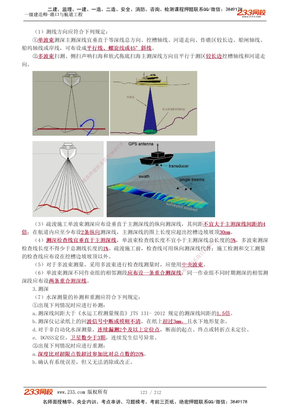 1-36_2026年一级建造师_2026年一建港航_2025年一建港航SVIP_02-基础精讲✿高端面授✿深度强化_07-港航《教材精讲班》陈冬铭233推荐_讲义