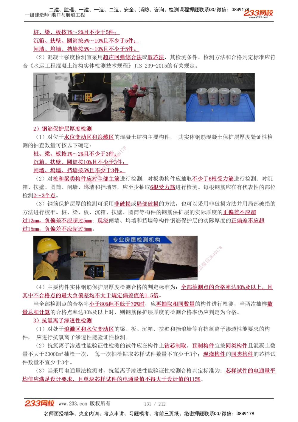 1-36_2026年一级建造师_2026年一建港航_2025年一建港航SVIP_02-基础精讲✿高端面授✿深度强化_07-港航《教材精讲班》陈冬铭233推荐_讲义