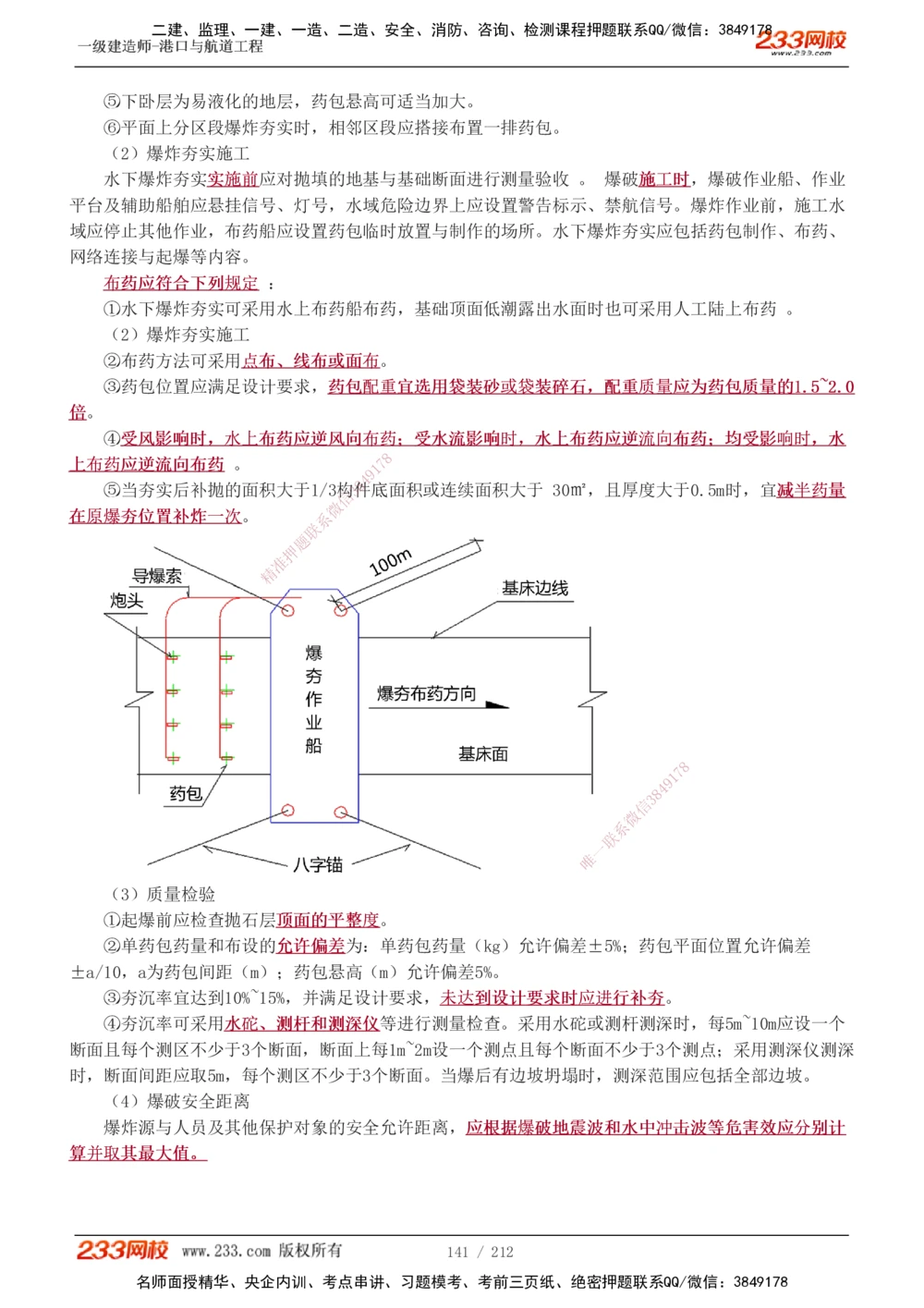 1-36_2026年一级建造师_2026年一建港航_2025年一建港航SVIP_02-基础精讲✿高端面授✿深度强化_07-港航《教材精讲班》陈冬铭233推荐_讲义
