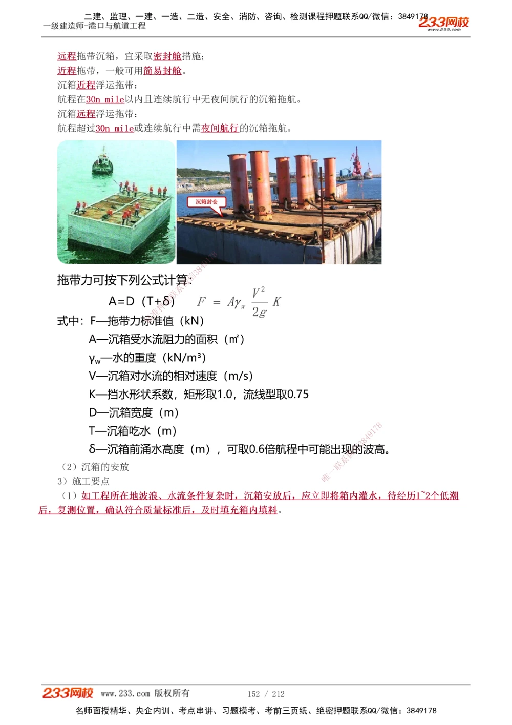 1-36_2026年一级建造师_2026年一建港航_2025年一建港航SVIP_02-基础精讲✿高端面授✿深度强化_07-港航《教材精讲班》陈冬铭233推荐_讲义