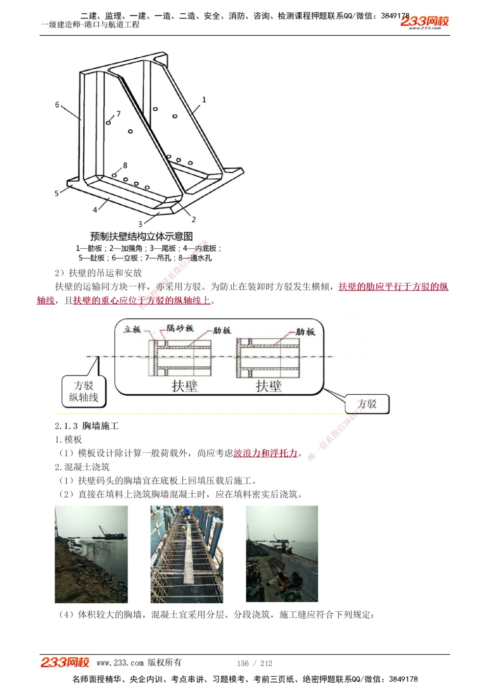 1-36_2026年一级建造师_2026年一建港航_2025年一建港航SVIP_02-基础精讲✿高端面授✿深度强化_07-港航《教材精讲班》陈冬铭233推荐_讲义