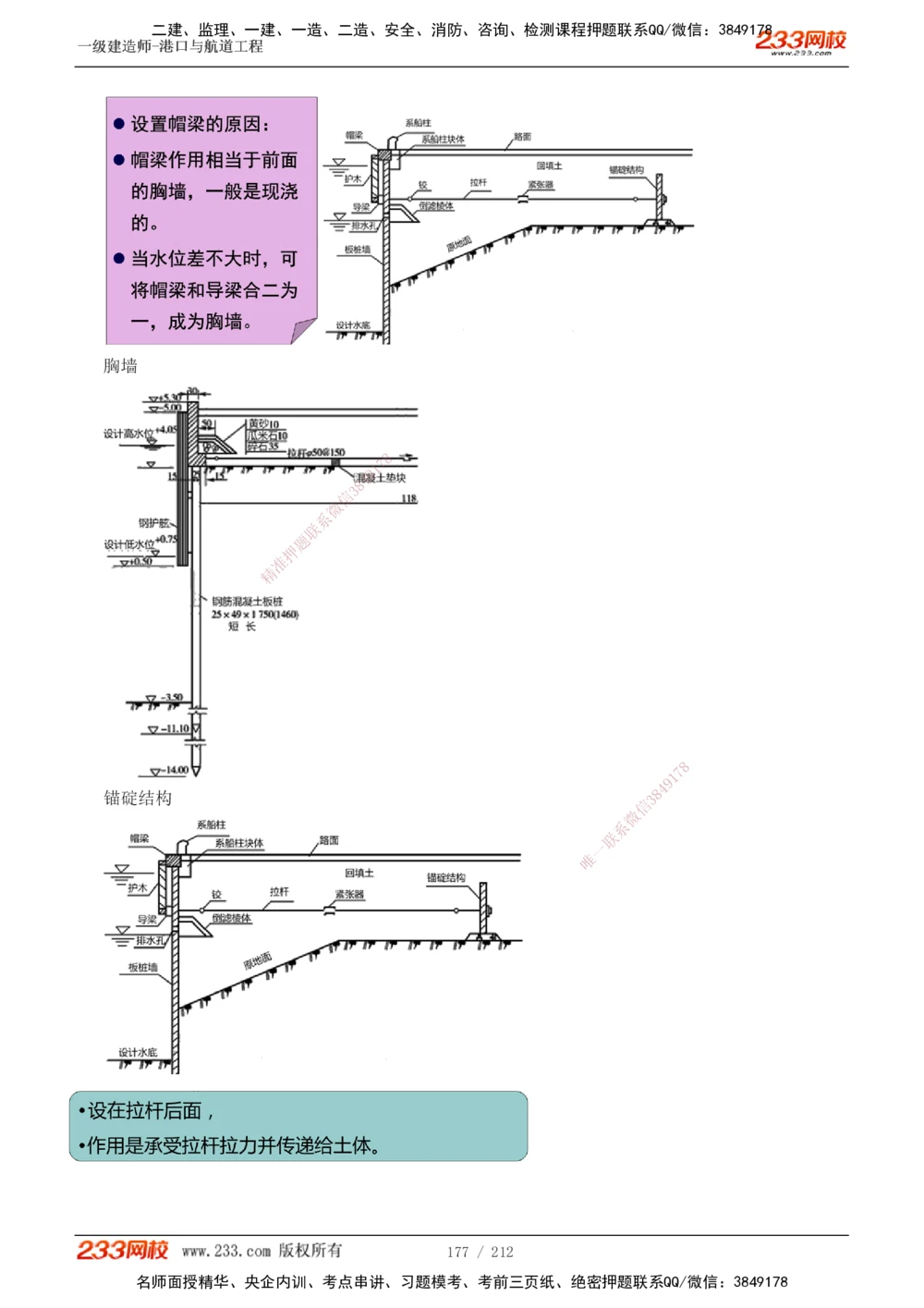 1-36_2026年一级建造师_2026年一建港航_2025年一建港航SVIP_02-基础精讲✿高端面授✿深度强化_07-港航《教材精讲班》陈冬铭233推荐_讲义