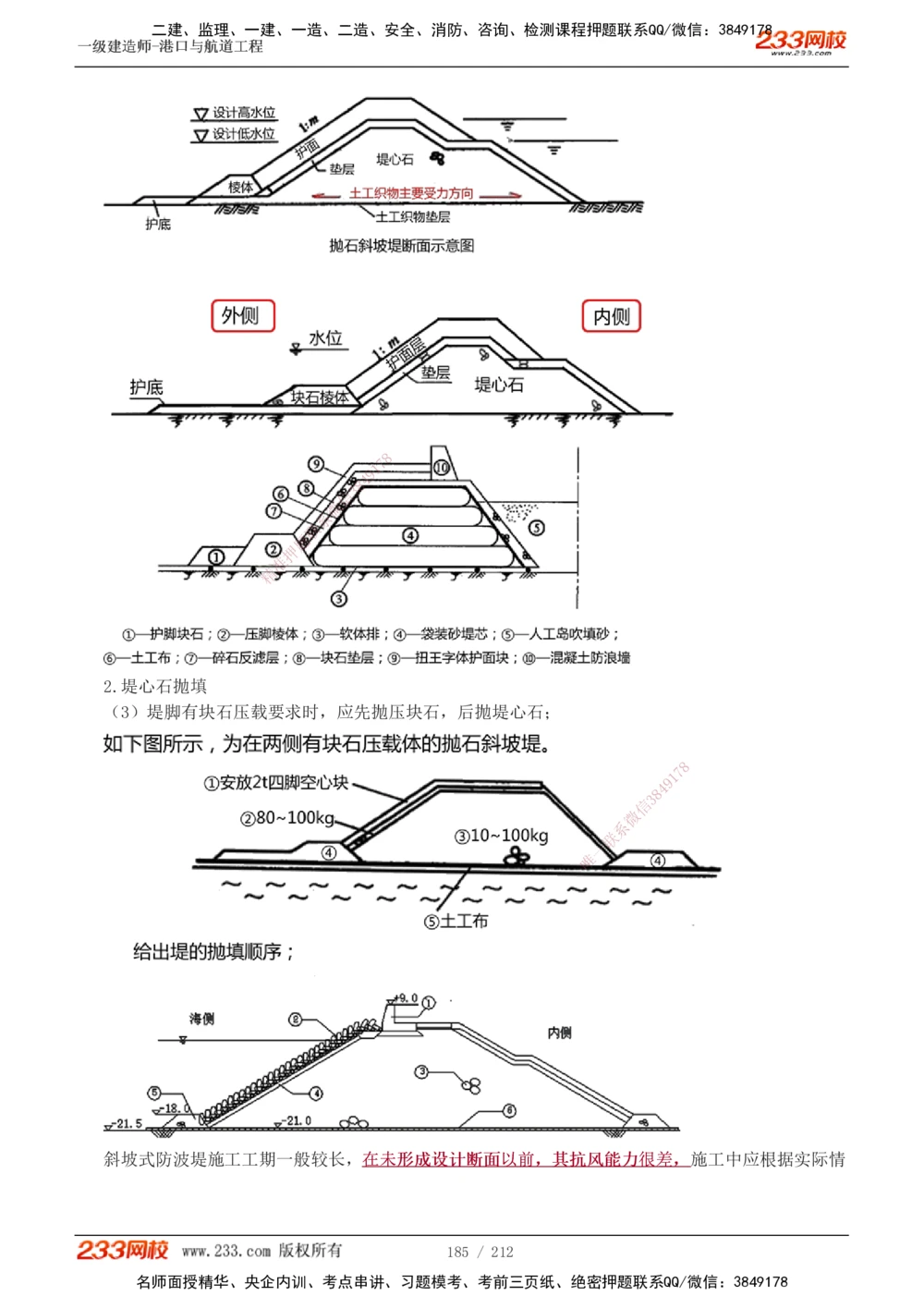 1-36_2026年一级建造师_2026年一建港航_2025年一建港航SVIP_02-基础精讲✿高端面授✿深度强化_07-港航《教材精讲班》陈冬铭233推荐_讲义