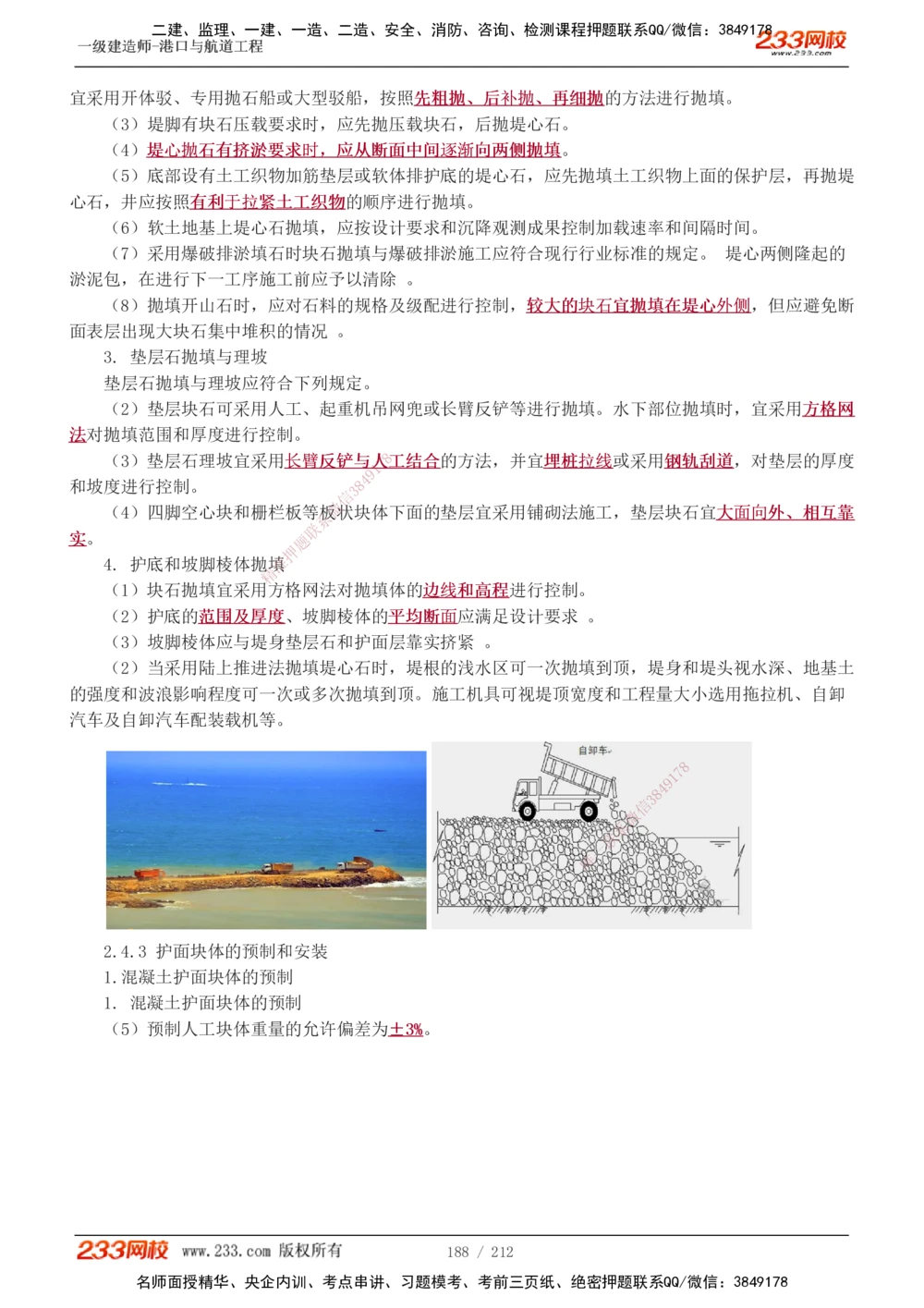 1-36_2026年一级建造师_2026年一建港航_2025年一建港航SVIP_02-基础精讲✿高端面授✿深度强化_07-港航《教材精讲班》陈冬铭233推荐_讲义