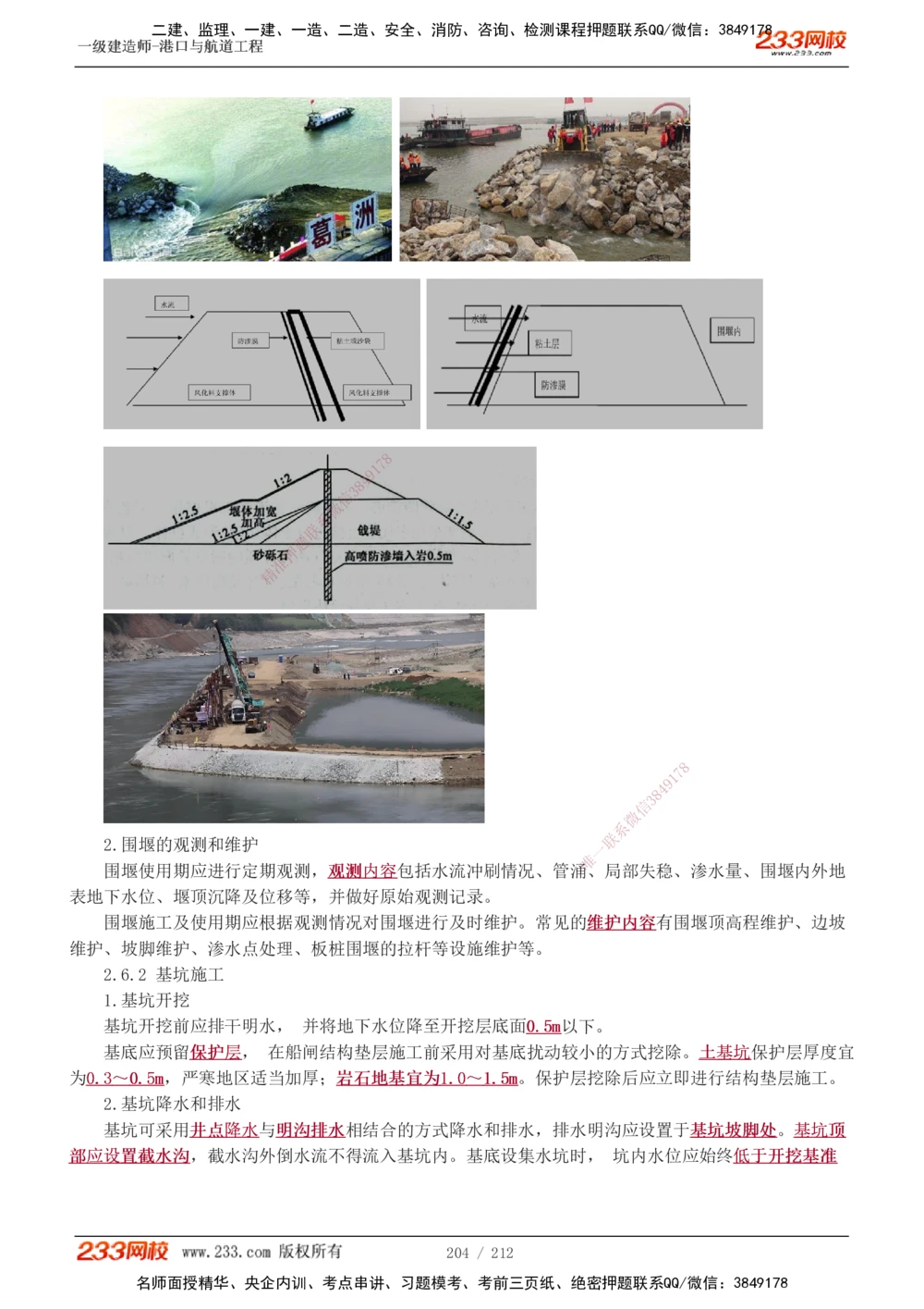 1-36_2026年一级建造师_2026年一建港航_2025年一建港航SVIP_02-基础精讲✿高端面授✿深度强化_07-港航《教材精讲班》陈冬铭233推荐_讲义
