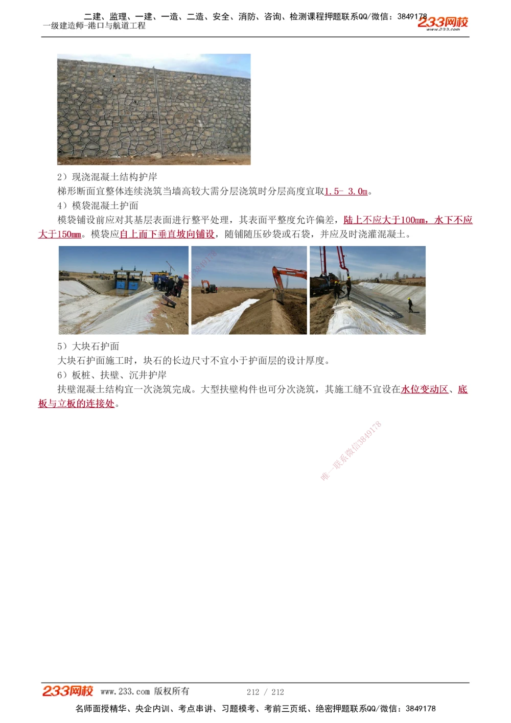1-36_2026年一级建造师_2026年一建港航_2025年一建港航SVIP_02-基础精讲✿高端面授✿深度强化_07-港航《教材精讲班》陈冬铭233推荐_讲义