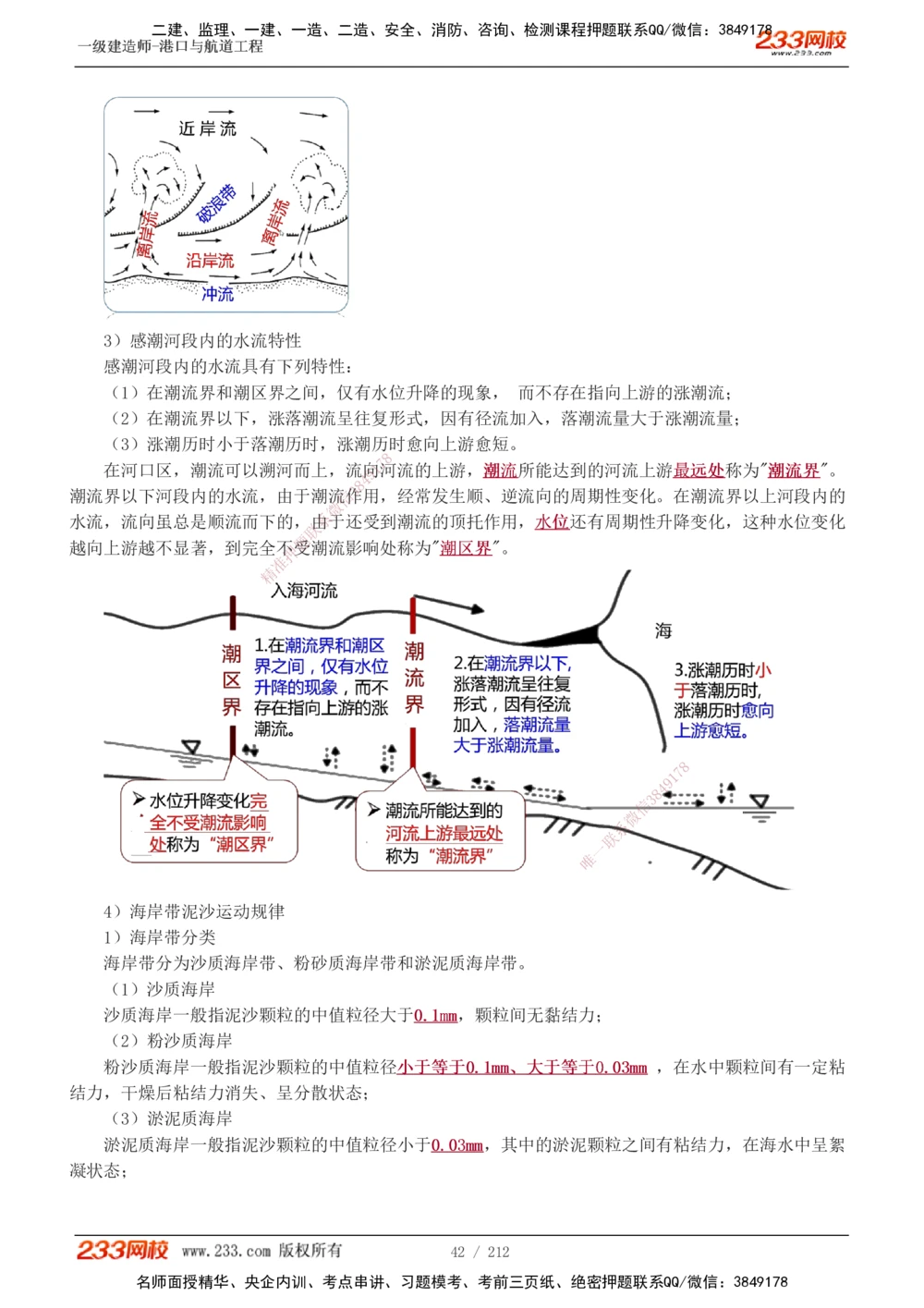 1-36_2026年一级建造师_2026年一建港航_2025年一建港航SVIP_02-基础精讲✿高端面授✿深度强化_07-港航《教材精讲班》陈冬铭233推荐_讲义
