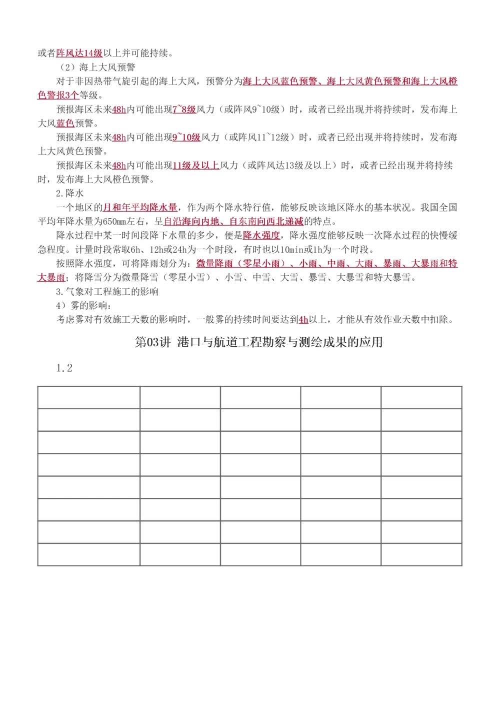 1-36_2026年一级建造师_2026年一建港航_2025年一建港航SVIP_02-基础精讲✿高端面授✿深度强化_07-港航《教材精讲班》陈冬铭233推荐_讲义