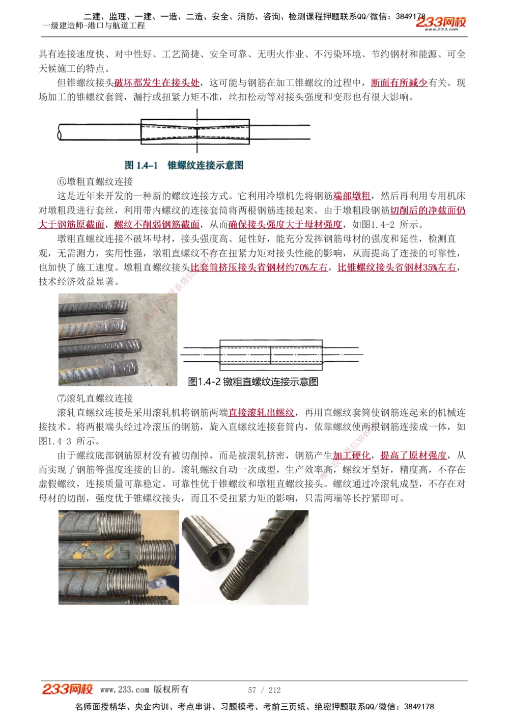 1-36_2026年一级建造师_2026年一建港航_2025年一建港航SVIP_02-基础精讲✿高端面授✿深度强化_07-港航《教材精讲班》陈冬铭233推荐_讲义